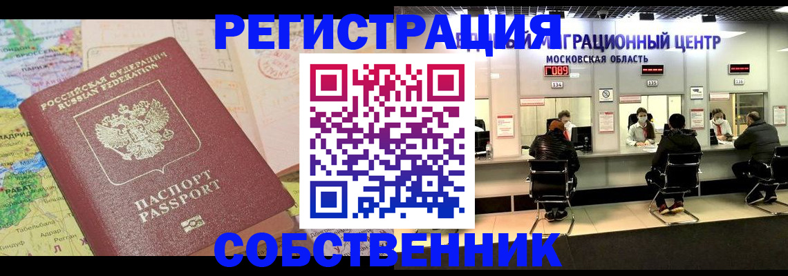 временная регистрация законно в Уварово