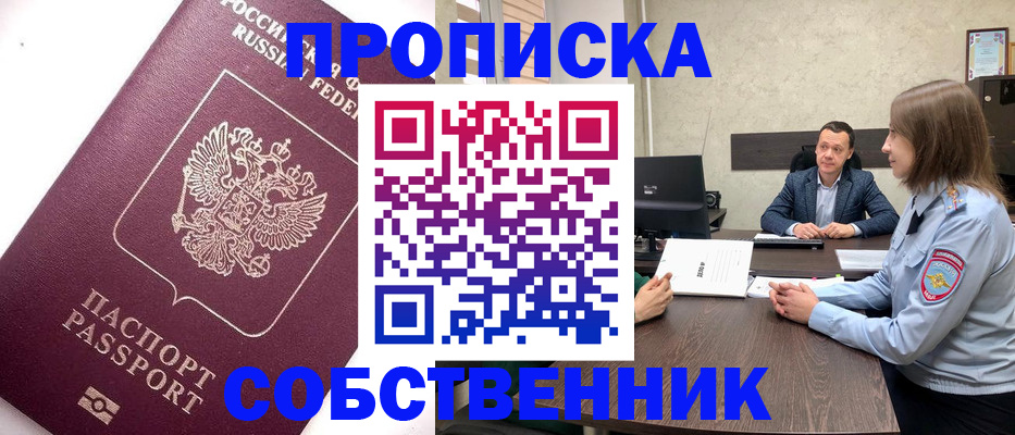 временная регистрация в квартире в Уварово