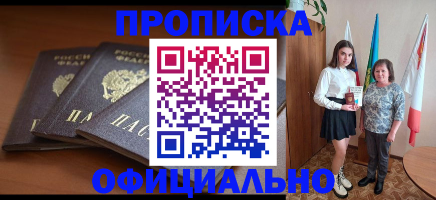 прописка законно в Уварово