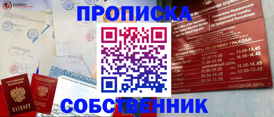 временная регистрация в квартире в Уварово