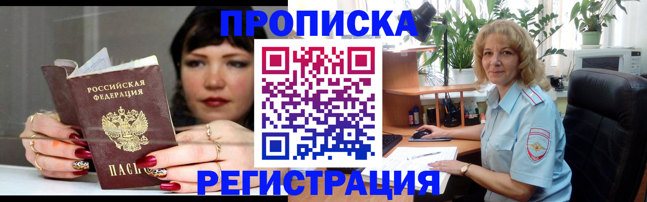 прописка штамп в Уварово